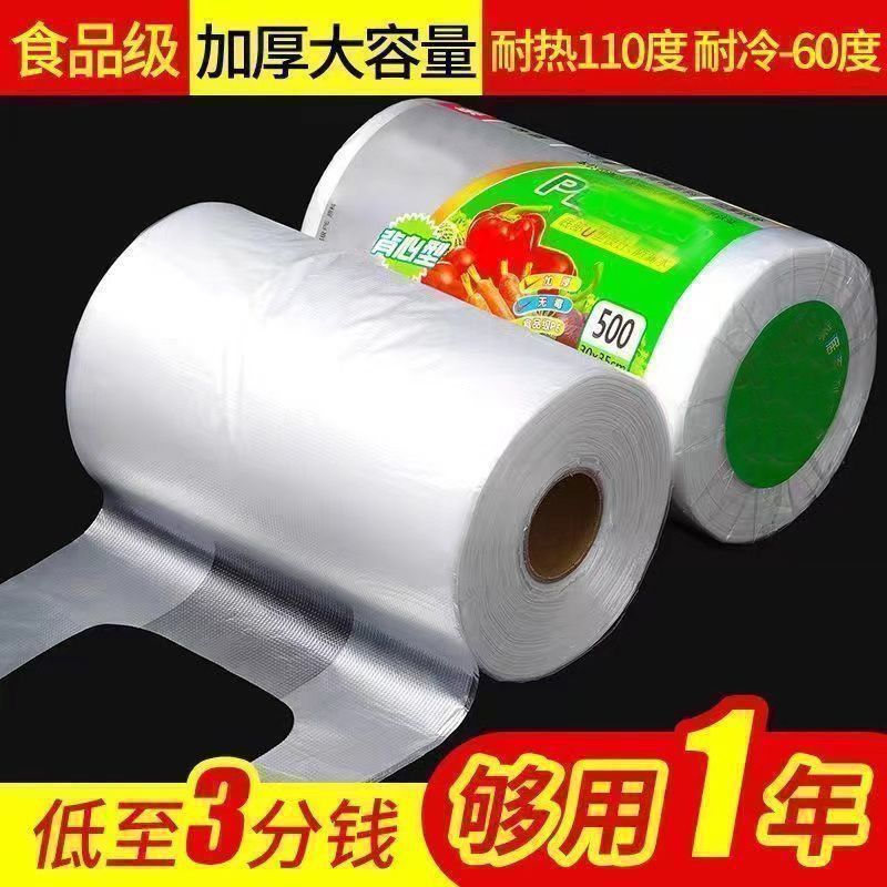保鲜袋食品级家用背心式塑料袋一次性厨房包装袋大小号冰箱食品袋
