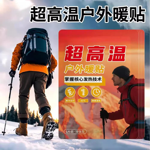 户外保暖贴超高温防寒自发热全身暖身贴发热贴暖宝宝贴防寒保暖贴