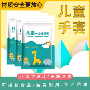 儿童一次性手套食品家用小孩子宝宝专用塑料加厚餐饮防护PE手套