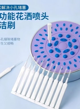 花洒清洁神器喷头清理疏通针迷你多功能莲蓬头清洗刷缝隙小孔清理