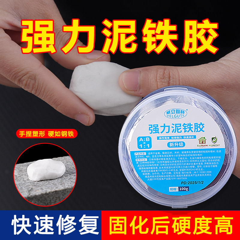 泥铁胶修补强力铁泥塑型胶油箱高硬度万能金属焊接修复塑钢土ab胶,文具电教/文化用品/商务用品,胶水,淘宝优惠券,粉丝福利购,淘宝优惠卷