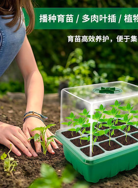 12孔育苗盒加高可调节透气保温实用园艺播种材质保湿神器园林工具