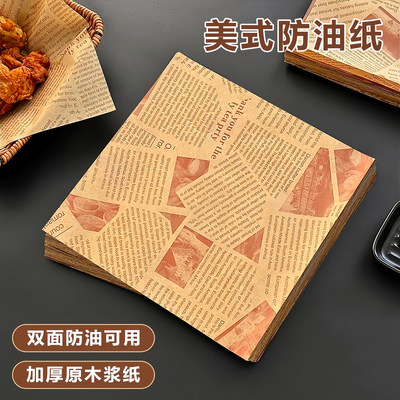 防油纸垫纸面包餐盘纸美式汉堡包装纸炸鸡隔油吸油纸烘焙托盘油纸