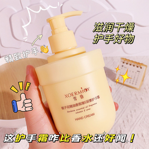 栀子花精油香氛维e尿素滋润保湿嫩白补水防干裂防冻疮男女护手霜