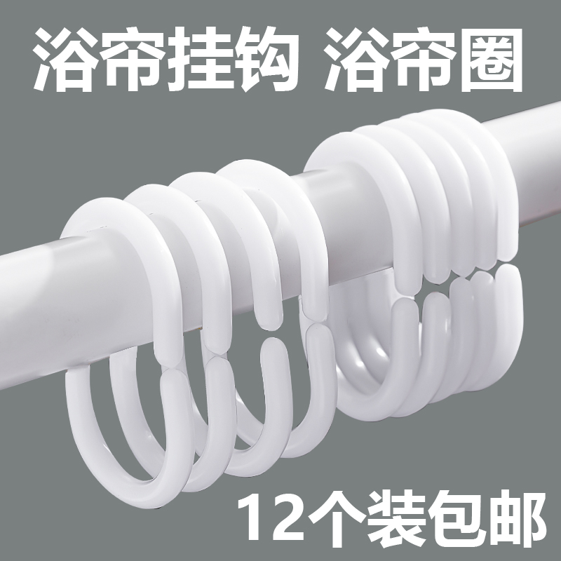 浴帘窗帘挂钩钩子床帘吊环挂环
