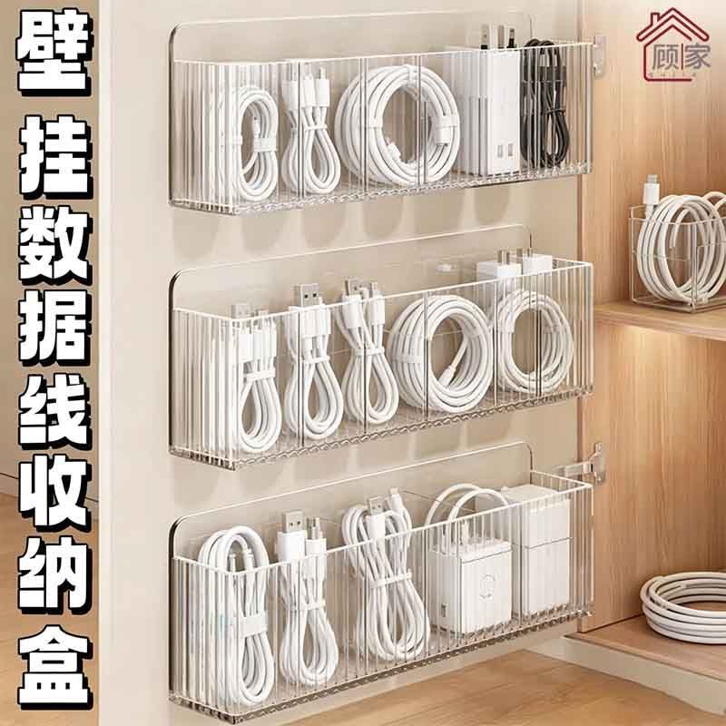 数据线收纳盒壁挂免打孔手机充电器充电宝整理神器充电线理线器