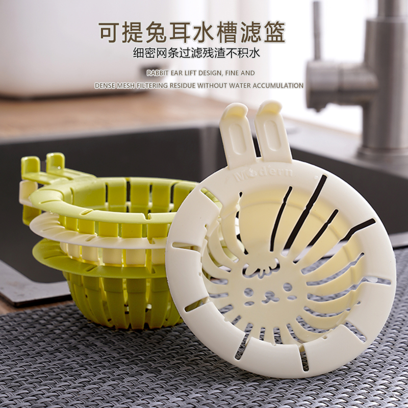 兔耳水槽过滤篮防脏手可提沥水篮
