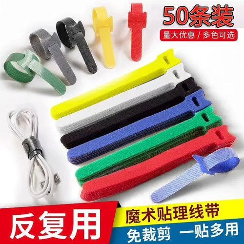 魔术贴扎带耳机数据线理线器收纳电脑整理捆绑扎线自粘彩色束线带