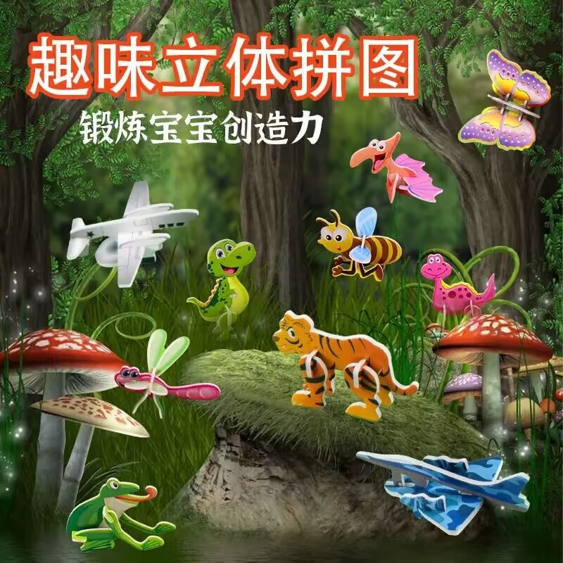 3D趣味昆虫立体拼图3到6岁以上儿童创意DIY玩具手工拼装益智卡片8