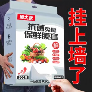 抽取式保鲜膜套安全级家用冰箱饭菜密封保鲜一次性碗盘抗菌微波炉