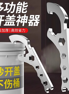 开桶盖神器机油桶油漆桶开盖起盖器开桶器塑料桶油桶黄油开盖扳手