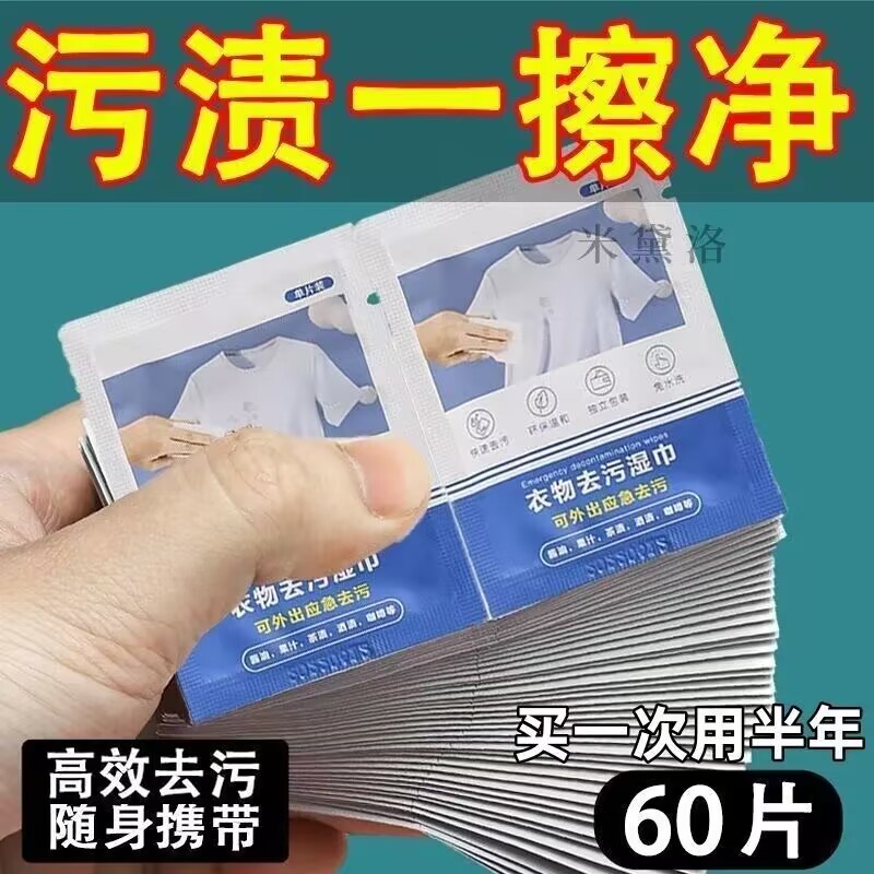 衣物去污濕巾不傷衣服免手洗