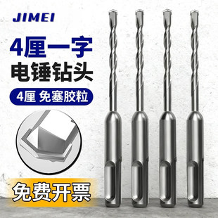 4mm电锤冲击钻头免打胶塞快速固定线管水管打混凝土开打孔凿子