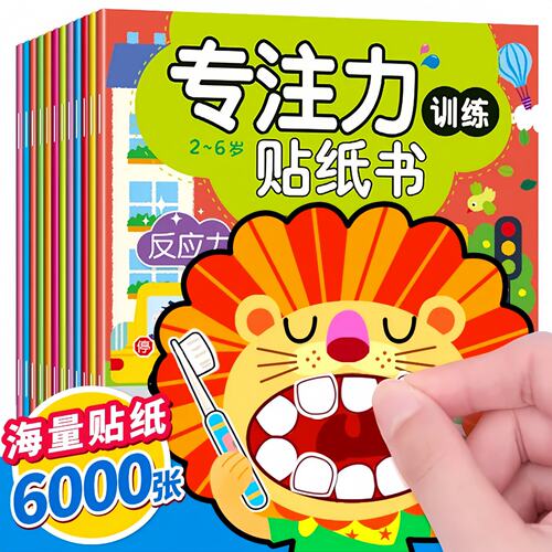 儿童专注力3q训练贴纸幼儿1-3-6岁早教智力开发贴纸书粘贴益智