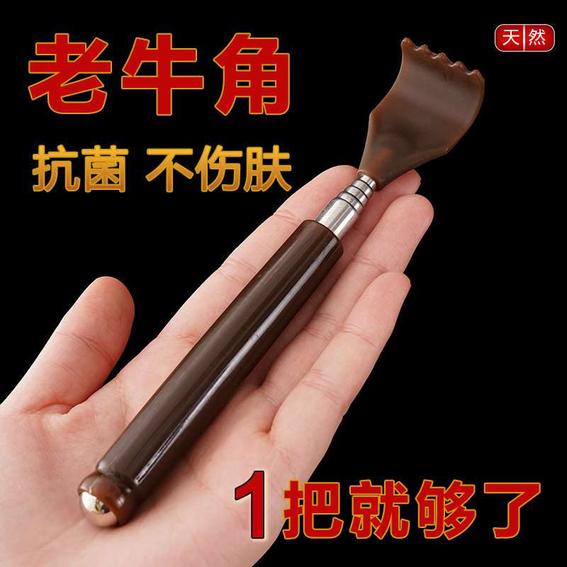 牛角痒痒挠可伸缩不求人老头乐
