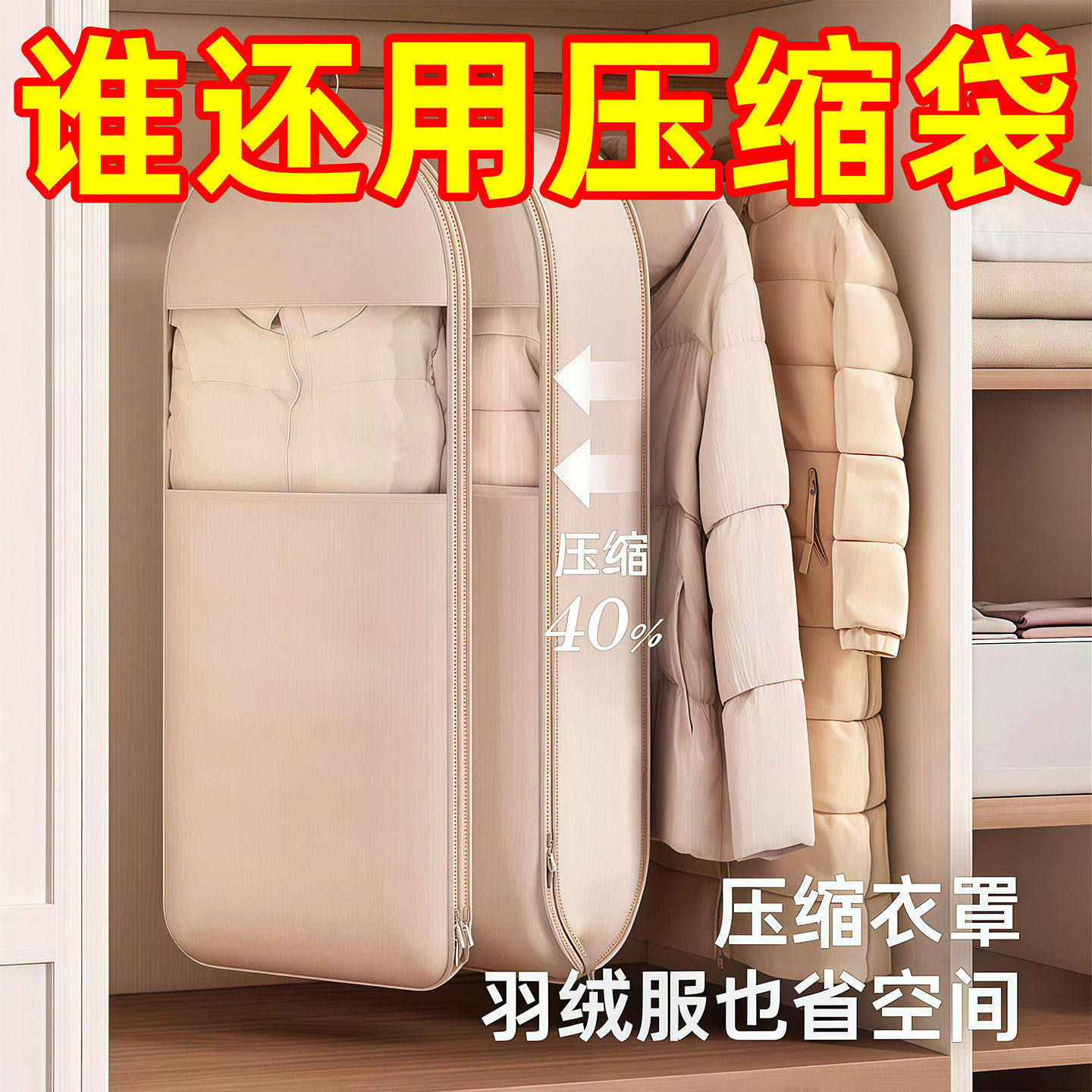 羽绒服压缩收纳袋防尘袋衣服防尘罩挂式家用衣柜衣物大衣挂衣袋子