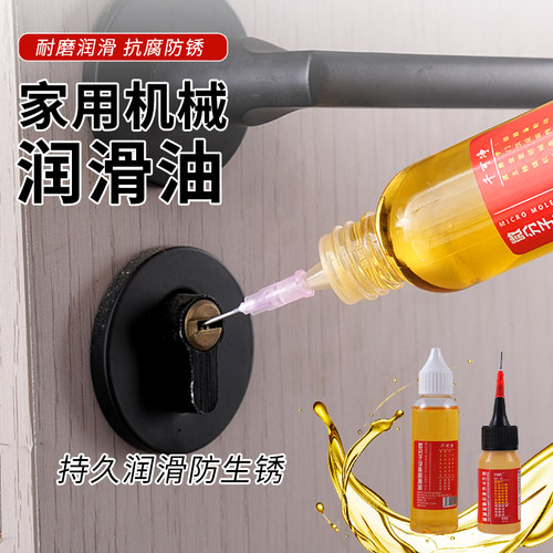 家用微分子润滑剂机油门锁机械润滑油风扇轴承链条缝纫机自行车
