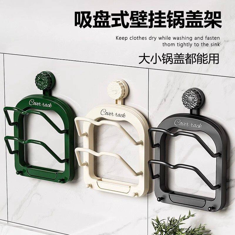 吸盘多层锅盖架厨房壁挂式砧板架带挂钩多功能沥水案板收纳置物架