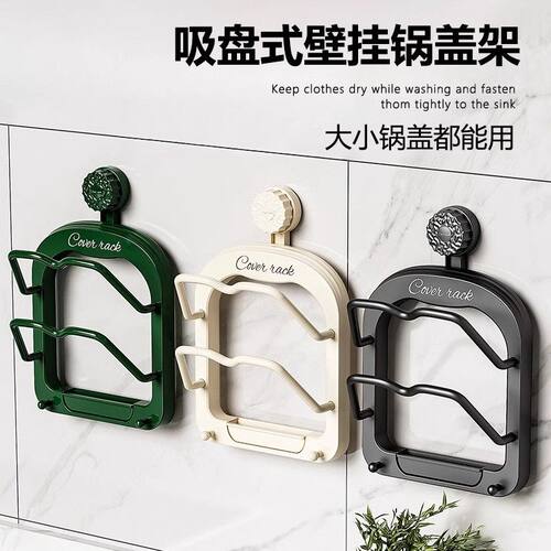 吸盘多层锅盖架厨房壁挂式砧板架带挂钩多功能沥水案板收纳置物架