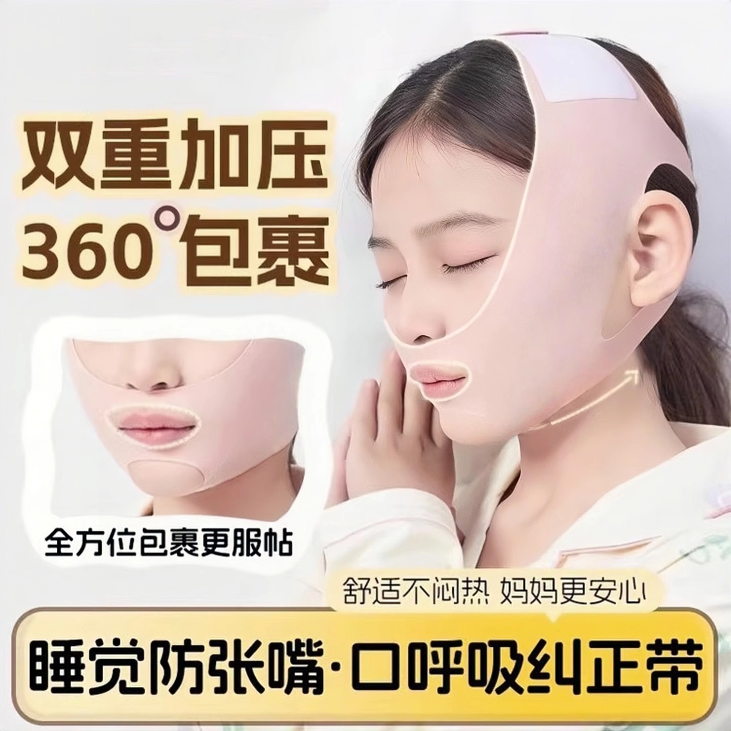儿童成人睡觉防张嘴器绷带腺样体肥大面容矫正口呼吸矫正带闭嘴器