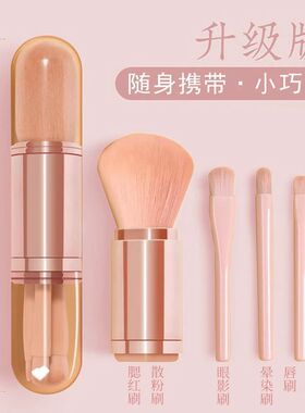 便携化妆刷四合一多功能腮红刷有盖散粉刷眼影刷套装迷你化妆套刷