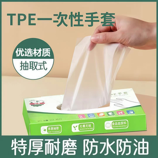 加厚一次性家务手套TPE手套塑料餐饮厨房家用抽取式盒装