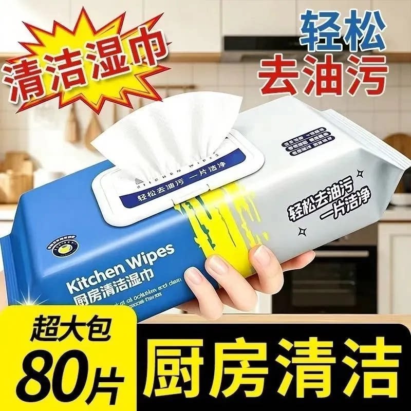厨房湿巾去油去污家用油烟机清洁强力去油污湿纸巾加大加厚抹布
