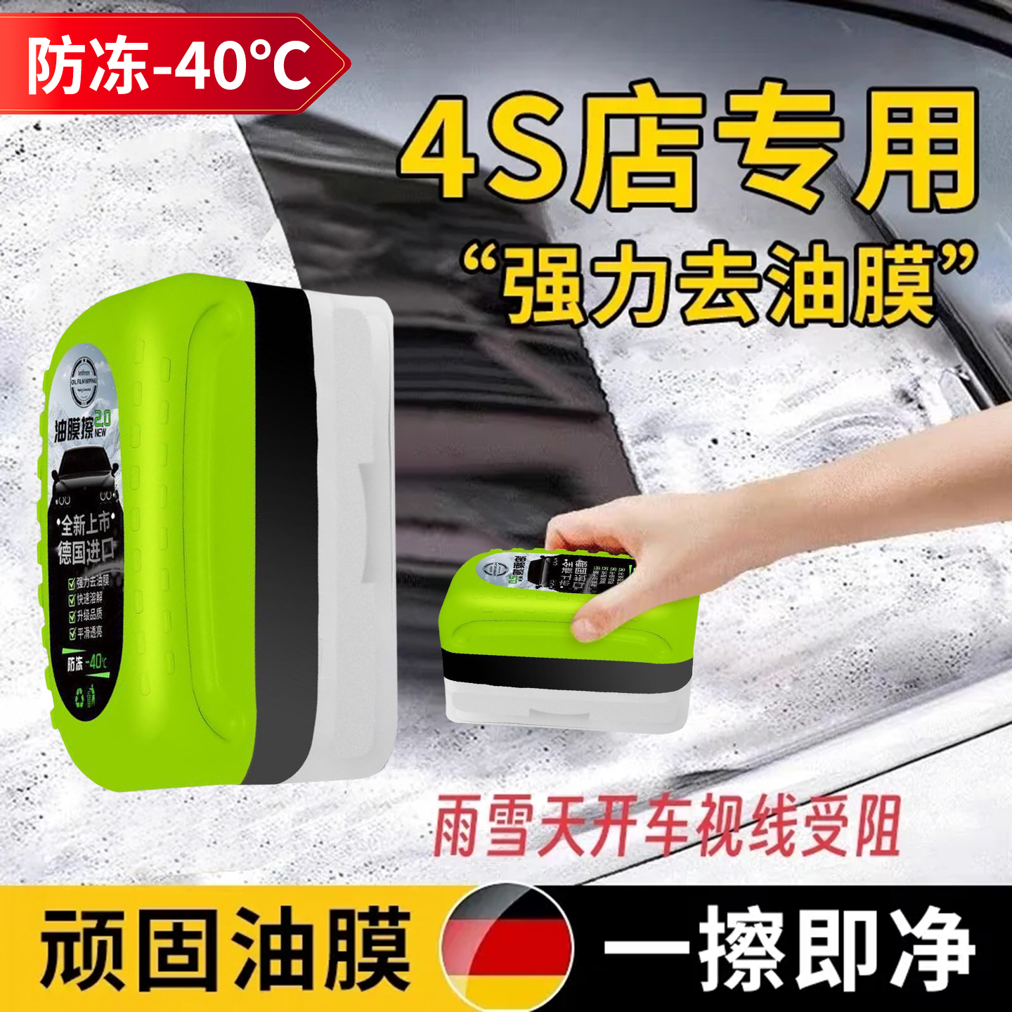 汽车防冻玻璃油膜擦前挡侧窗去除油去污镀膜镀晶强力去油膜去污剂
