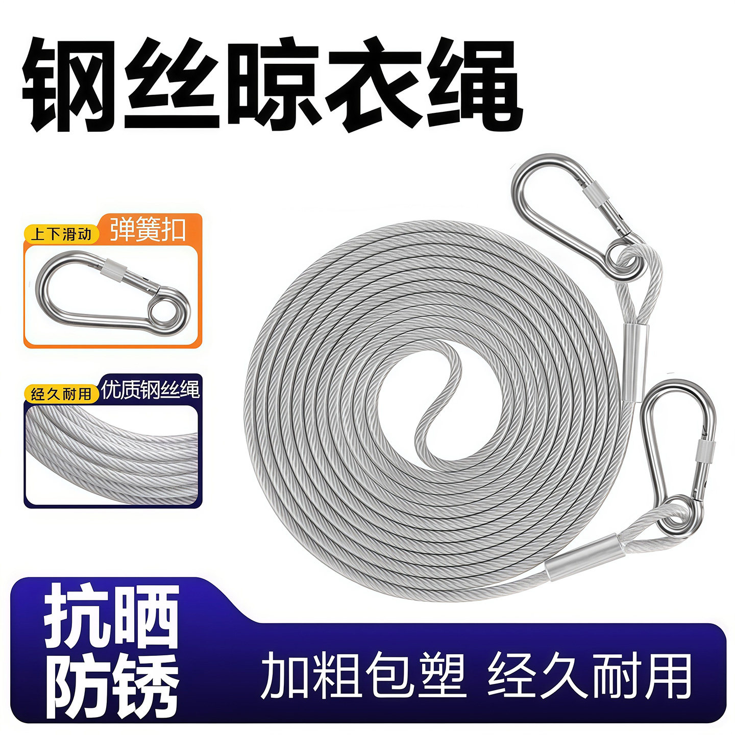 户外加粗不锈钢晾衣绳阳台钢丝绳晒被子室包塑挂钩遛狗链经久耐用