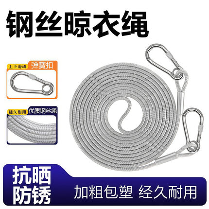 户外加粗不锈钢晾衣绳阳台钢丝绳晒被子室包塑挂钩遛狗链经久耐用
