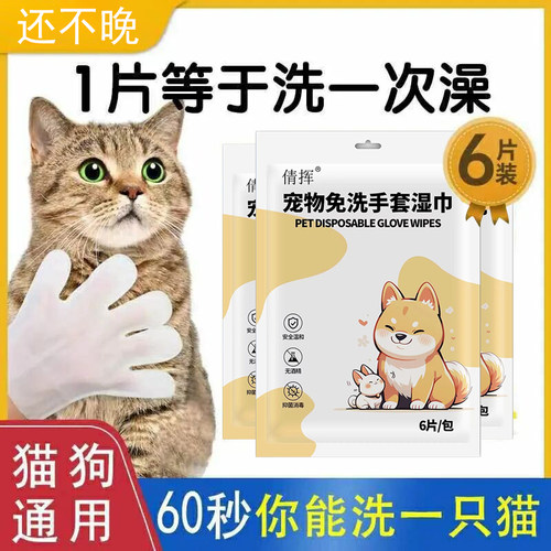 宠物免洗手套猫咪狗清洁除臭