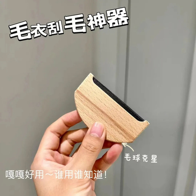 手动去球神器起球刮毛器羊绒梳衣服毛呢剃毛刀家用大衣毛球修剪器