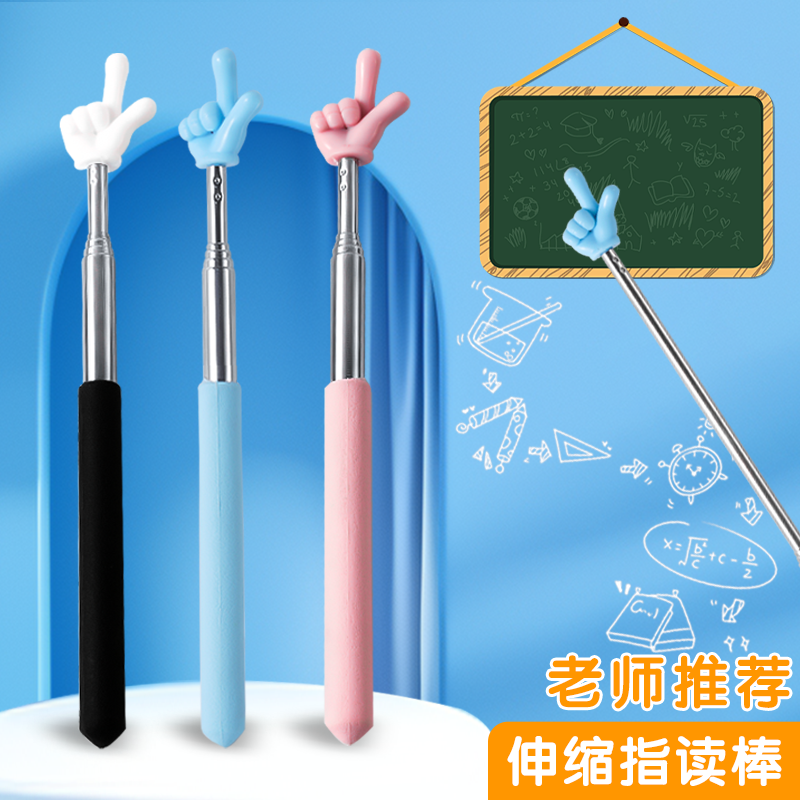 伸缩指读棒教师指示棒教鞭学生学习阅读看书手指棒教具早教指挥棒
