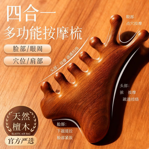 多功能四合一檀木梳头部疗刮痧疏通神器脸部眼部头皮按摩梳子