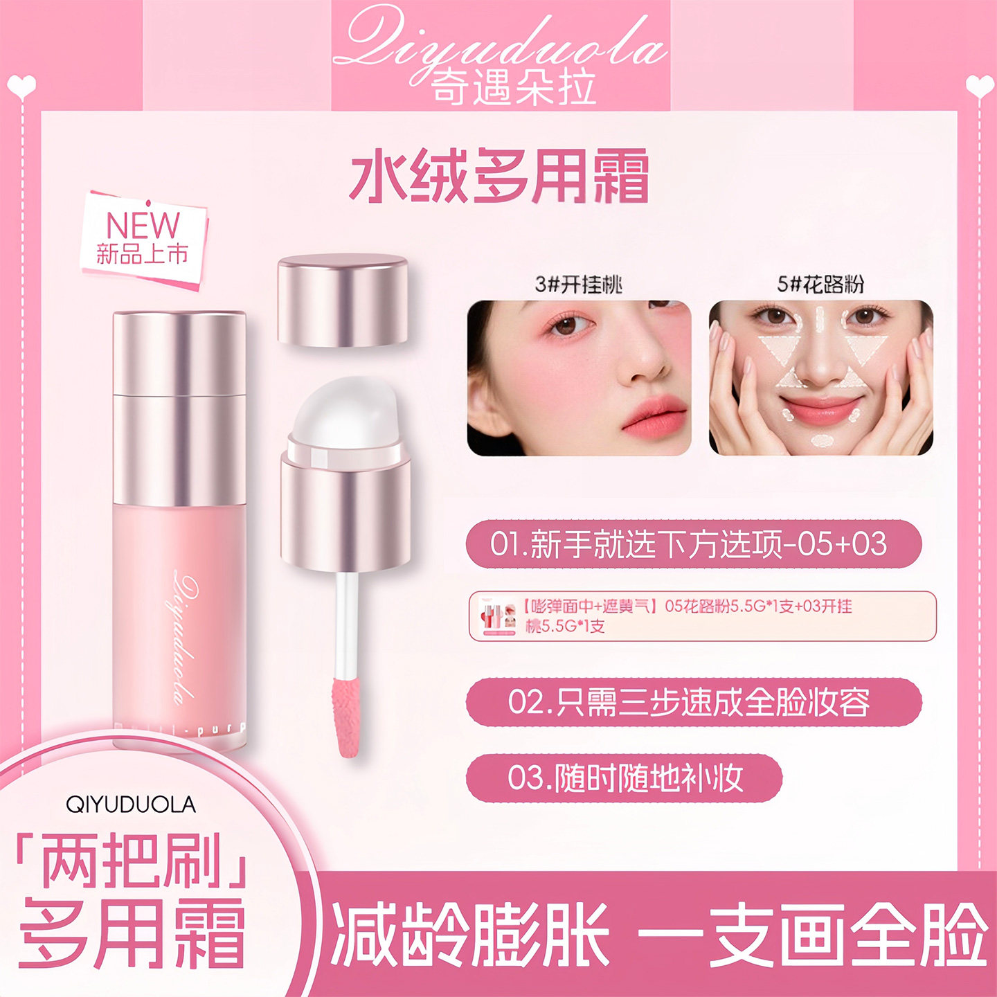 美妆工具多用霜一支多用唇釉口红唇彩眼影腮红膏修容提亮液体腮红