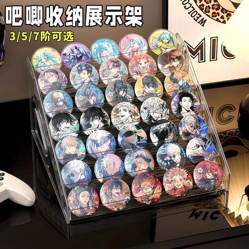 桌面展示板吧唧周边立牌收纳盒透明亚克力多层阶梯展示架谷子徽章