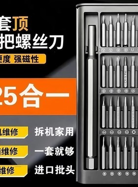 25件套多功能家用螺丝刀套装电脑手机拆卸维修精密工具组套