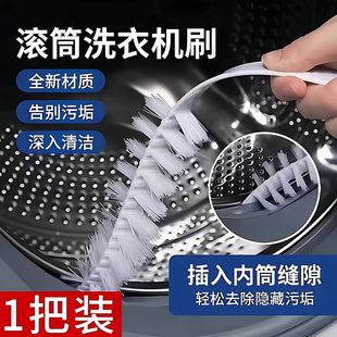 滾筒洗衣機(jī)刷子清洗內(nèi)筒刷專用長(zhǎng)柄刷內(nèi)壁縫隙刷清潔工具家務(wù)毛刷