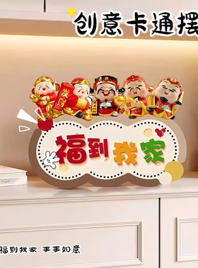 五福到我家柿柿如意摆台摆件进门柜客厅电视柜摆件入户门乔迁礼物