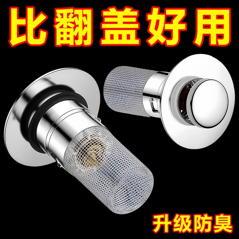 洗手盆漏水塞过滤弹跳芯脸盆水池下水器防臭网面盆通用按压式密封