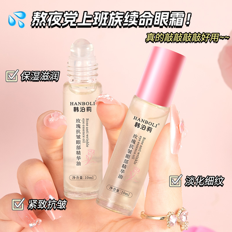 玫瑰抗皱眼部精华油淡化眼纹滋润保湿紧致按摩滚珠眼油眼部护理女