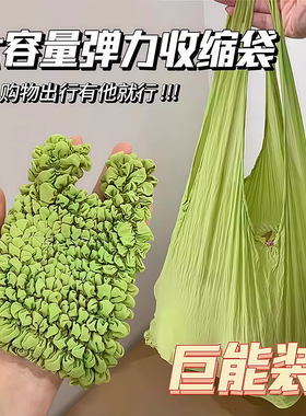 伸缩魔术袋便携购物袋超大号泡泡包大容量褶皱包高颜值环保手提包