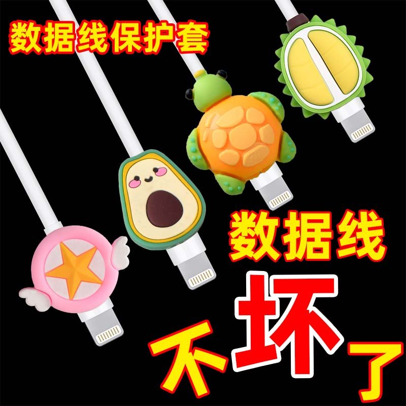 充电线保护套硅胶动物卡通数据线保护套咬一口防折断创意数据线套