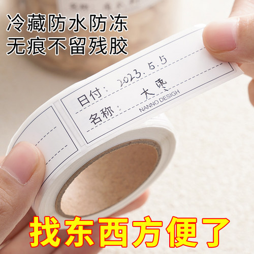 无痕标签纸冰箱冷冻保鲜盒分类贴纸便利贴家用防水便签贴日式简约
