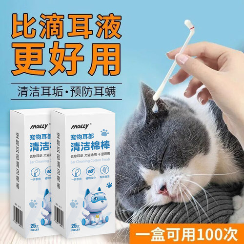 宠物耳部棉签棉棒清理耳螨