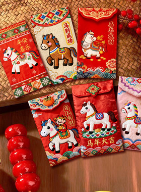 2026仿刺绣印刷马年创意红包可爱卡通过新年利是封新年压岁春节