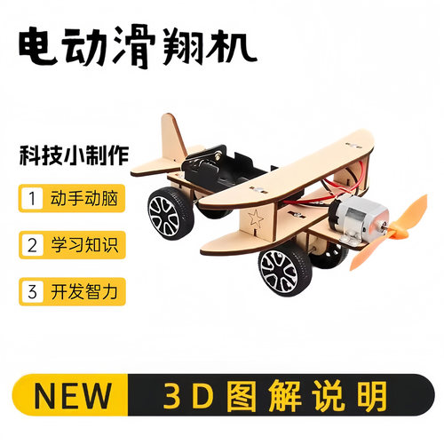 木质电动滑行飞机模型科技小制作学生科学实验手工发明教学材料