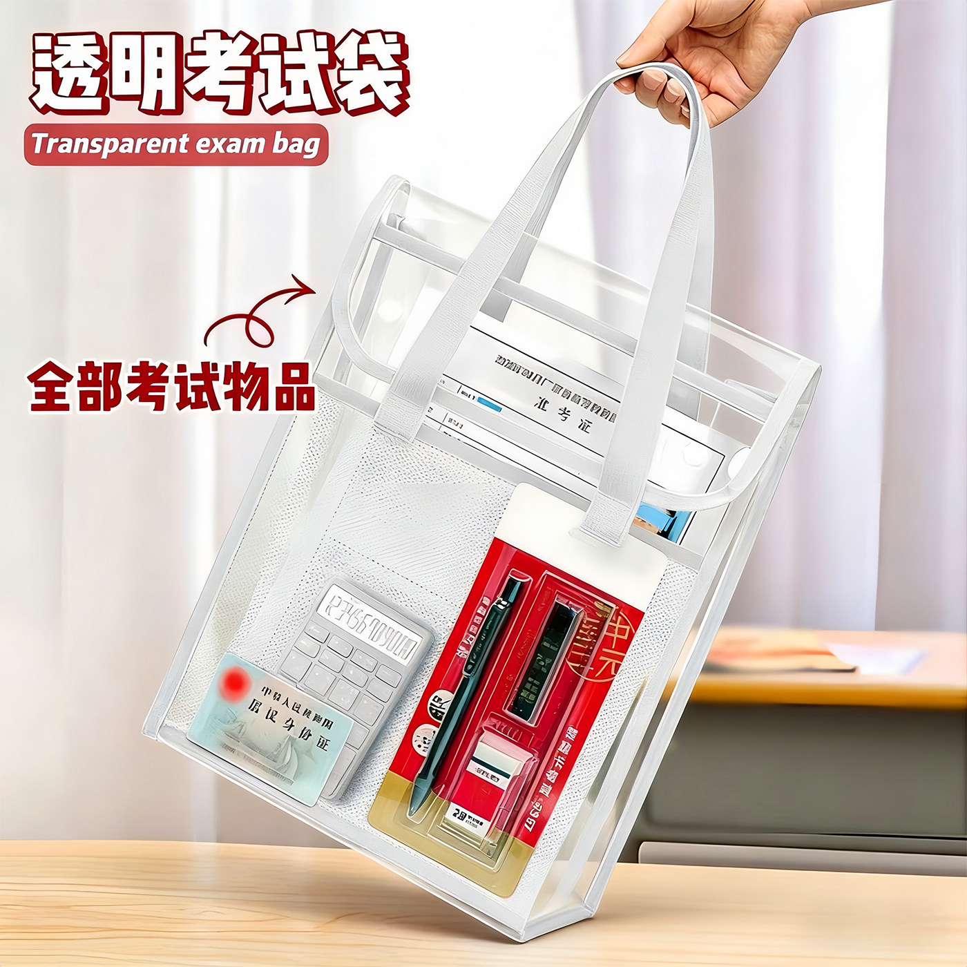 透明考试袋手提袋高考中考试专用