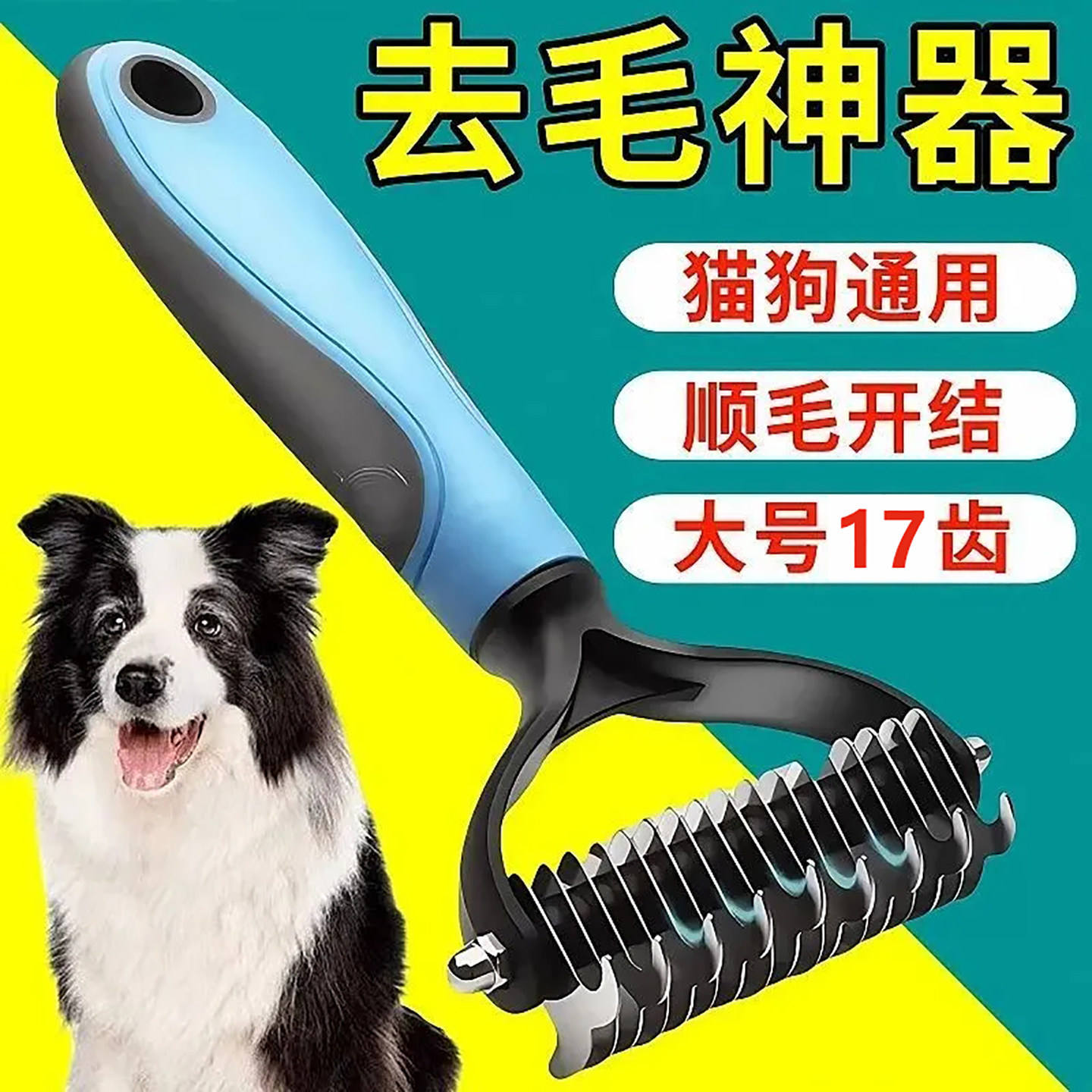 宠物开结梳猫咪狗狗毛发打薄器去浮毛刮毛器适用梳毛粘刮猫毛好物