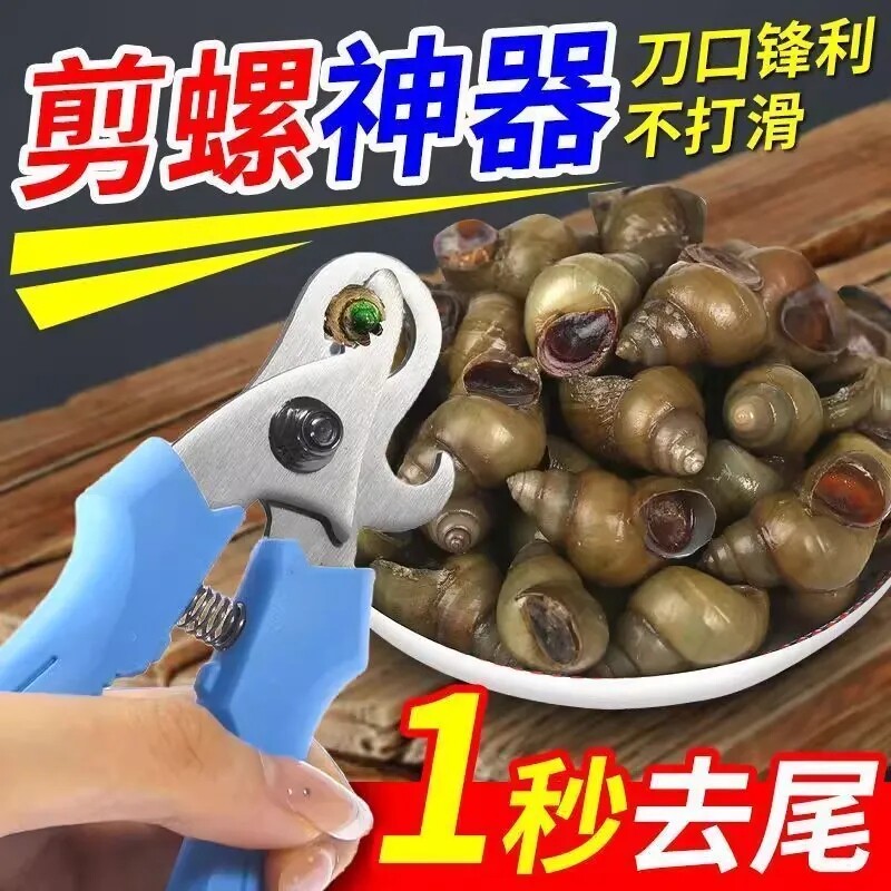 剪螺狮屁股神器田螺剪尾专用钳子异形剪垂钓螺蛳剪尾剪螺丝螺丝钳